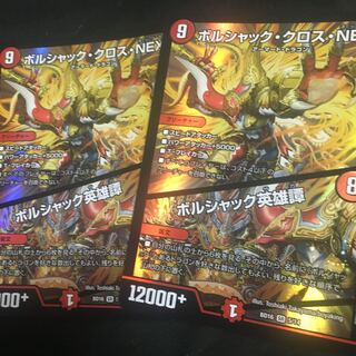 ボルシャック・クロス・NEX｜ボルシャック英雄譚 SR 1枚