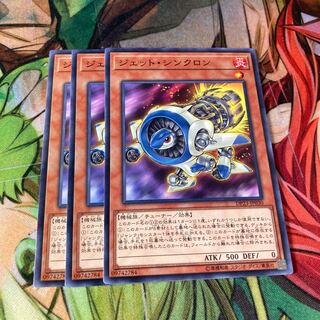ジェット・シンクロン ノーマル　3枚