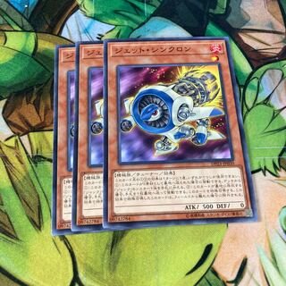 ジェット・シンクロン ノーマル　3枚