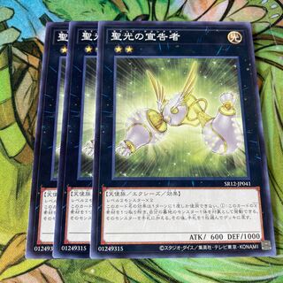 聖光の宣告者　ノーマル3枚