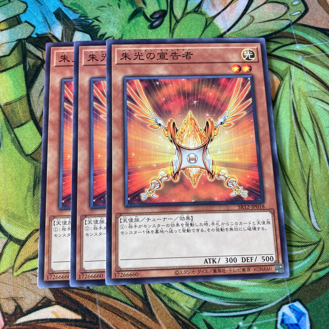 朱光の宣告者 ノーマル3枚