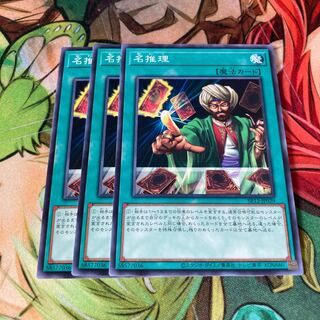 名推理 ノーマル　3枚