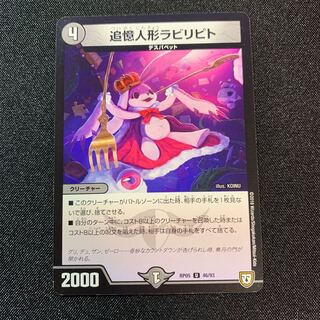 追憶人形ラビリピト