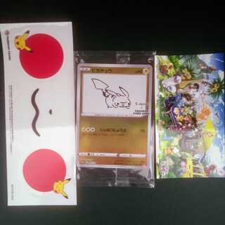 ピカチュウ(YU NAGABA/未開封)【プロモ】 おまけ付き