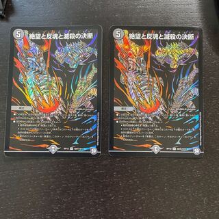 絶望と反魂と滅殺の決断(パーフェクト・ダークネス) SR