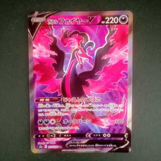 ガラルファイヤーV【SR】{077/070} [S5a]