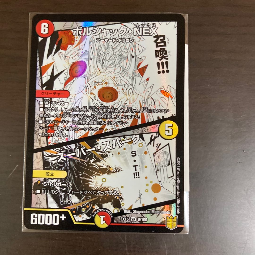 ボルシャック・NEX｜スーパー・スパーク SR