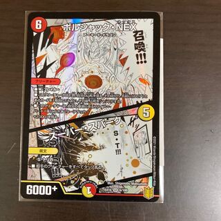 ボルシャック・NEX｜スーパー・スパーク SR