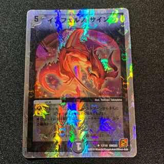 インフェルノ・サイン(スーパーデッキ仕様)