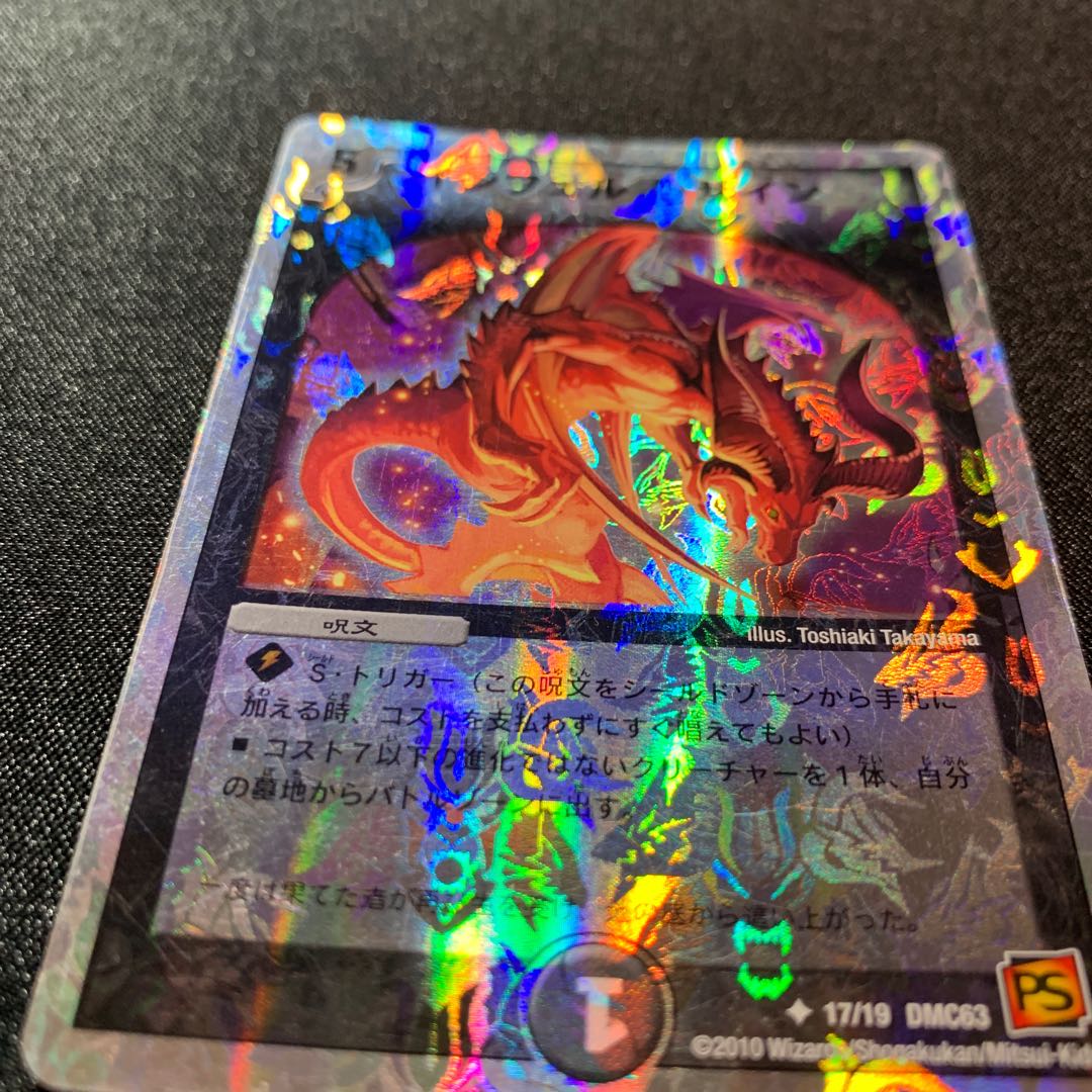 インフェルノ・サイン(スーパーデッキ仕様)