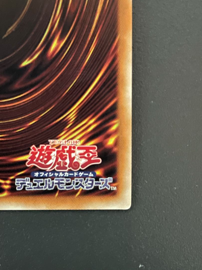 超魔導竜騎士-ドラグーン・オブ・レッドアイズ ウルトラレア