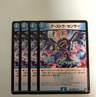 アストラセンサー