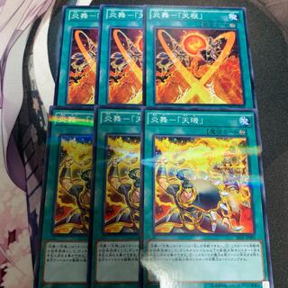 炎舞 まとめ 天キ 天枢