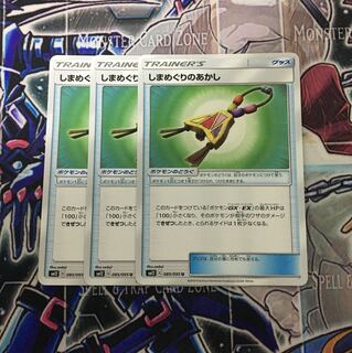 しまめぐりのあかし 3枚セット ポケカ