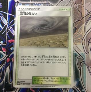 混沌のうねり ポケカ こんとん スタジアム