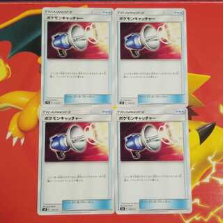 ポケモンキャッチャー