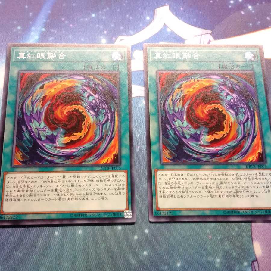 レッド アイズ フュージョン