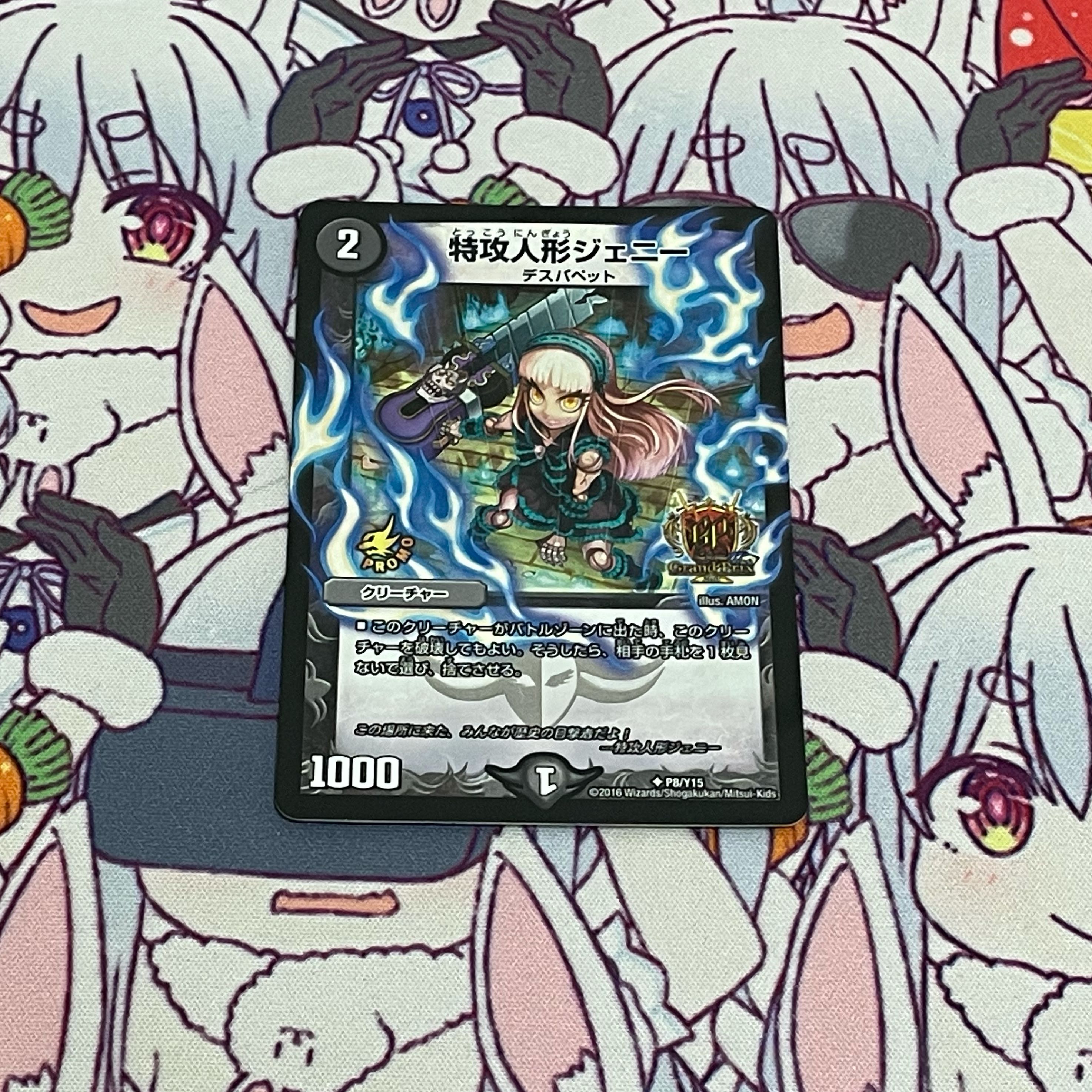 特攻人形ジェニー　GPプロモ