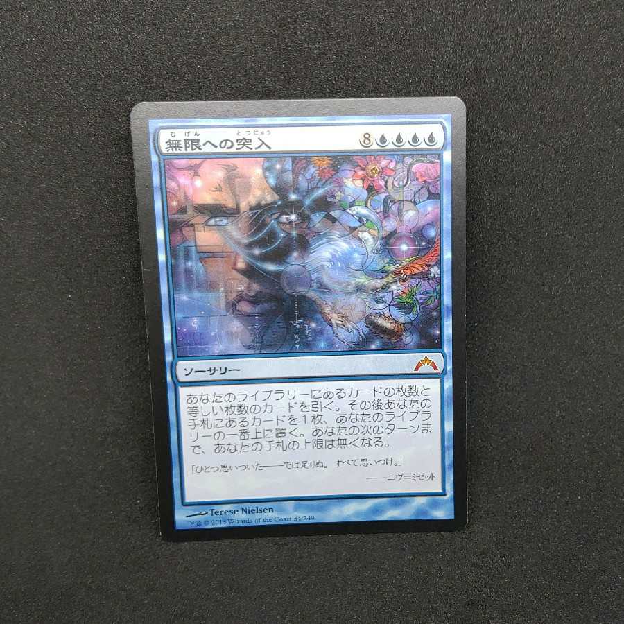 無限への突入　日本語版