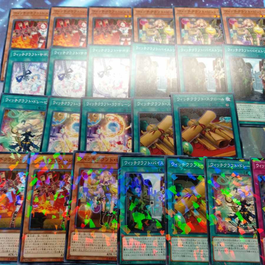 ウィッチクラフト　サボタージュ