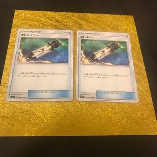 グッズ・エレキパワー☆2枚セット