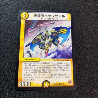 光牙忍ハヤブサマル