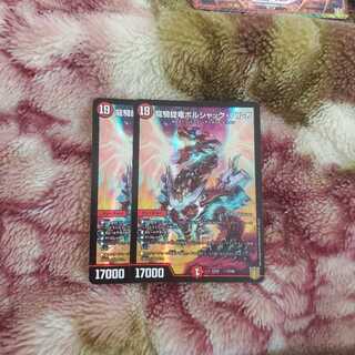 龍騎旋竜ボルシャック・バルガ