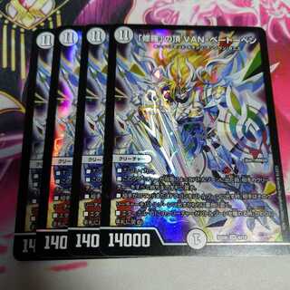 修羅の頂vanベートーベン　4枚　＋おまけ一枚