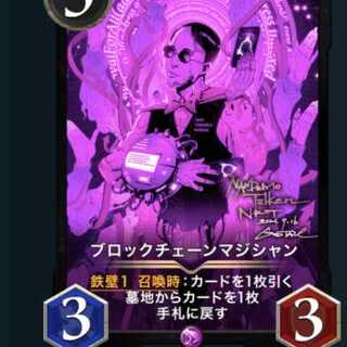 ブロックチェーンマジシャン