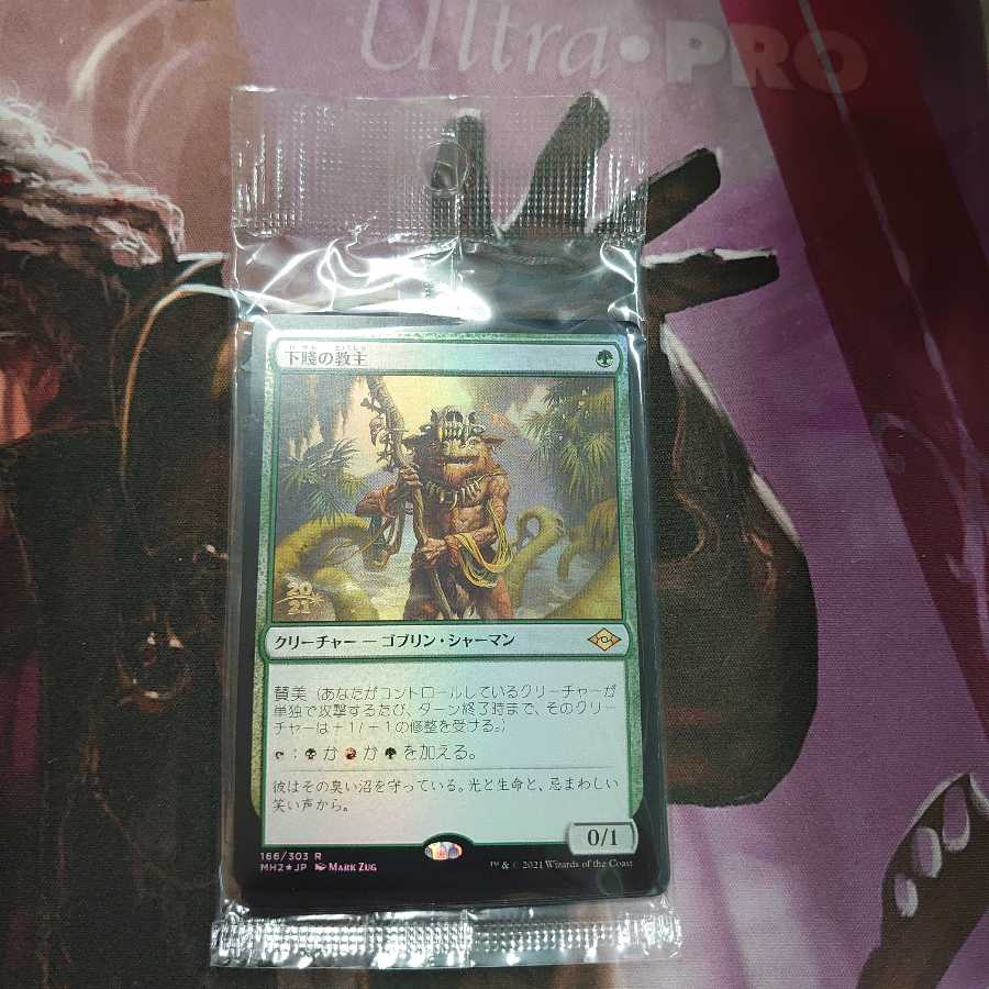 下賤の教主 プレリリース Foil