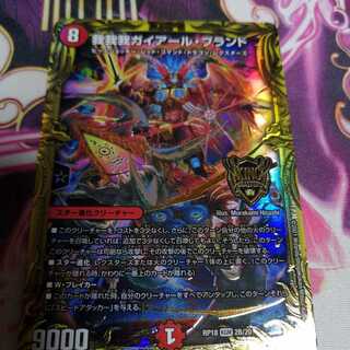 我我我ガイアール・ブランド(20thSPレア仕様) ＋おまけ一枚