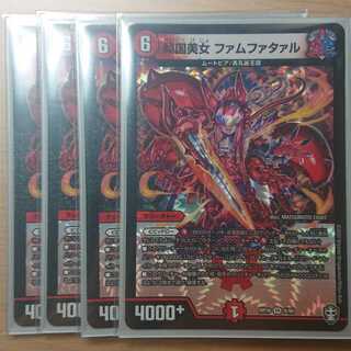 傾国美女 ファムファタァル