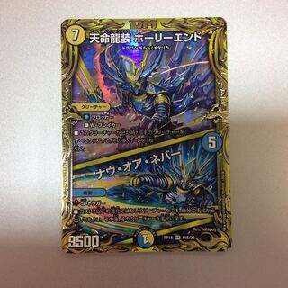 （微キズ）天命龍装ホーリーエンド/ナウ・オア・ネバー　20thSP　11B/20