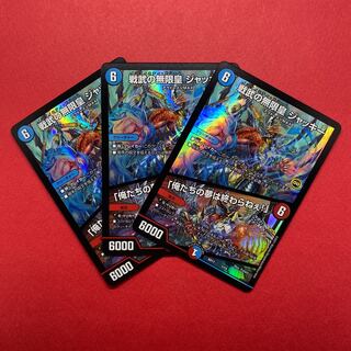 戦武の無限皇ジャッキー 俺たちの夢は終わらねぇ！ 3枚