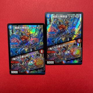 戦武の無限皇ジャッキー 俺たちの夢は終わらねぇ！ 2枚