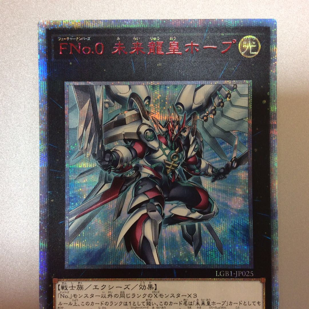 (微キズ)FNO.0 未来龍皇ホープ 20thシークレットレア