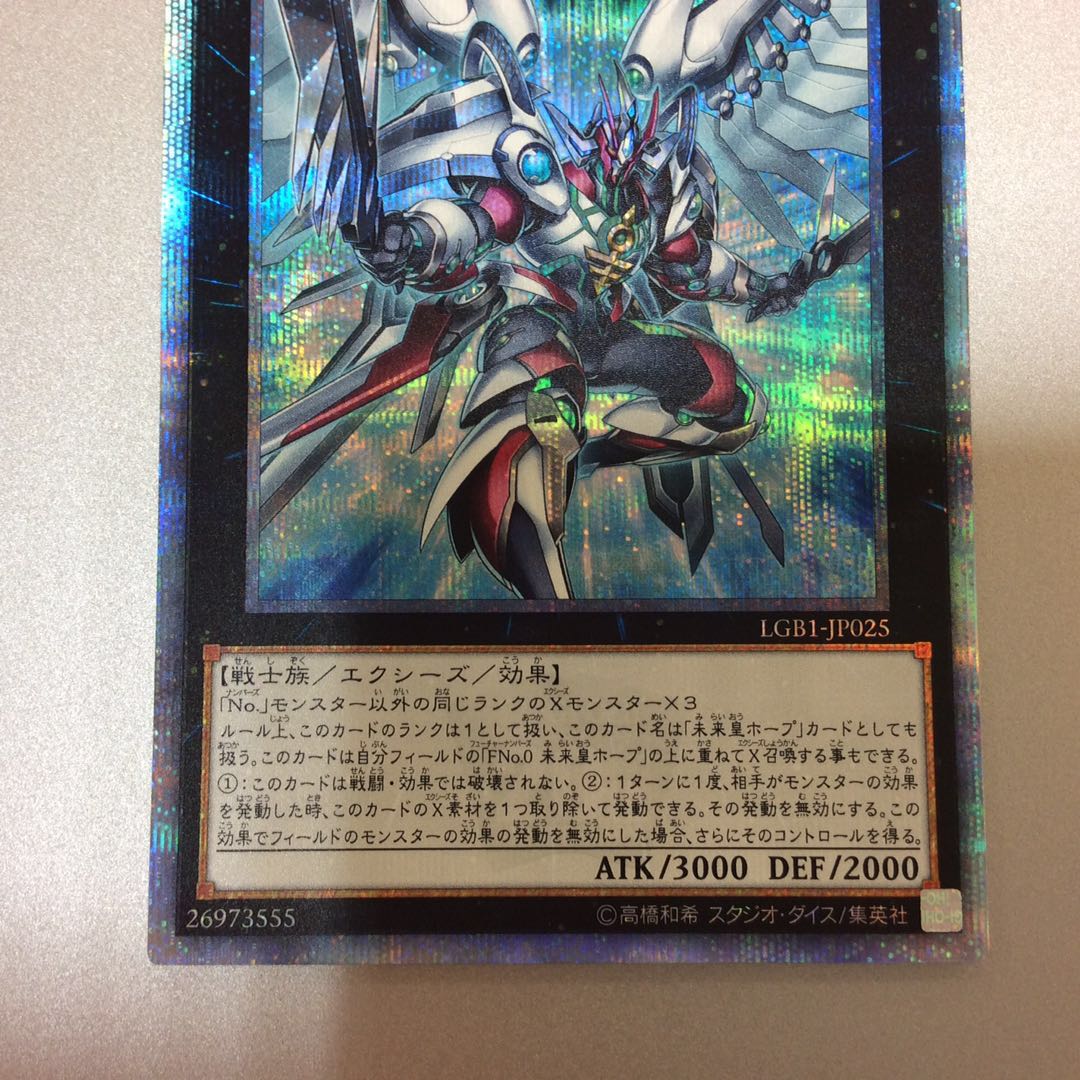 (微キズ)FNO.0 未来龍皇ホープ 20thシークレットレア