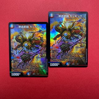 熱血武闘 カツキング 2枚