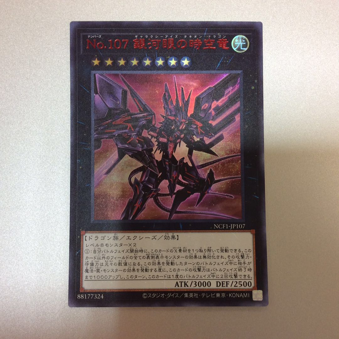 （Number 107: Galaxy-Eyes Tachyon Dragon Ultra Rare NCF1-JP107 Red