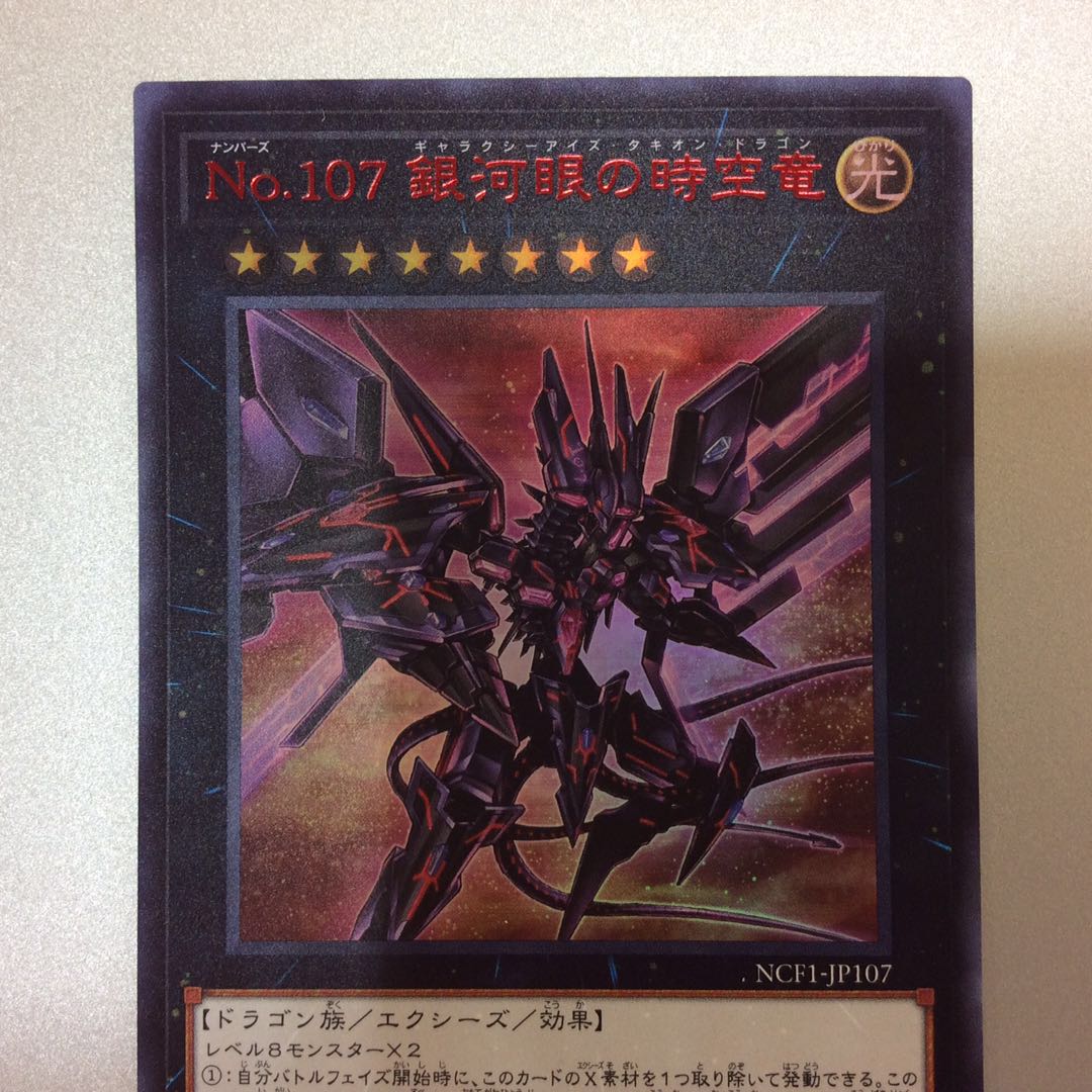 （Number 107: Galaxy-Eyes Tachyon Dragon Ultra Rare NCF1-JP107 Red