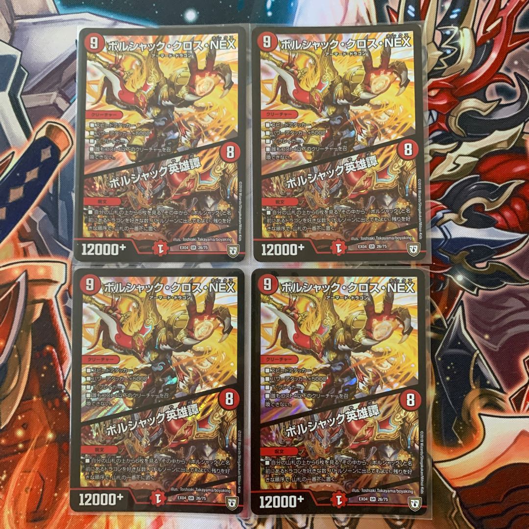 ボルシャック・クロス・NEX｜ボルシャック英雄譚 SR +おまけ