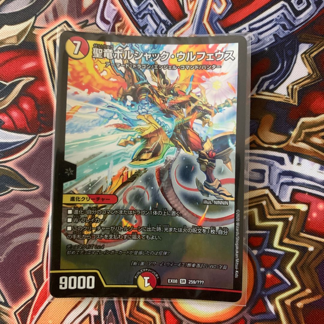 ボルシャック・クロス・NEX｜ボルシャック英雄譚 SR +おまけ