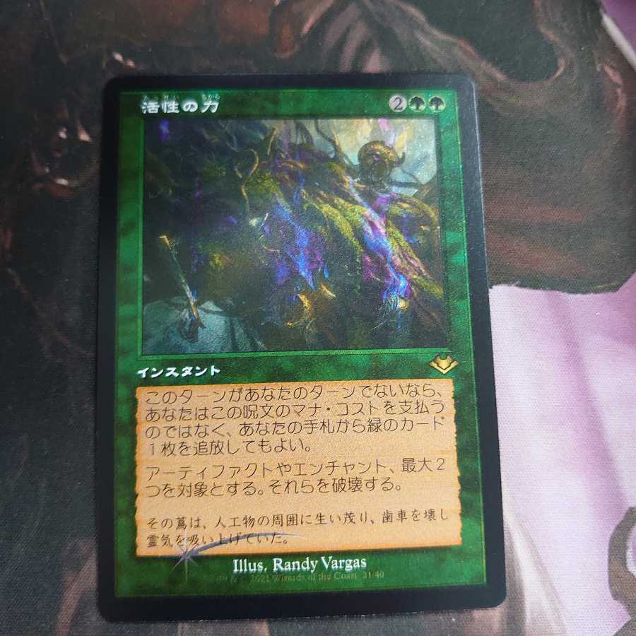 活性の力 旧枠 エッチング Foil 4枚まで