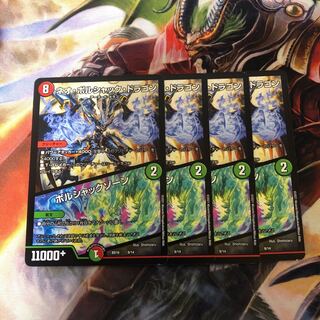 ネオ・ボルシャック・ドラゴン/ボルシャックゾーン　4枚