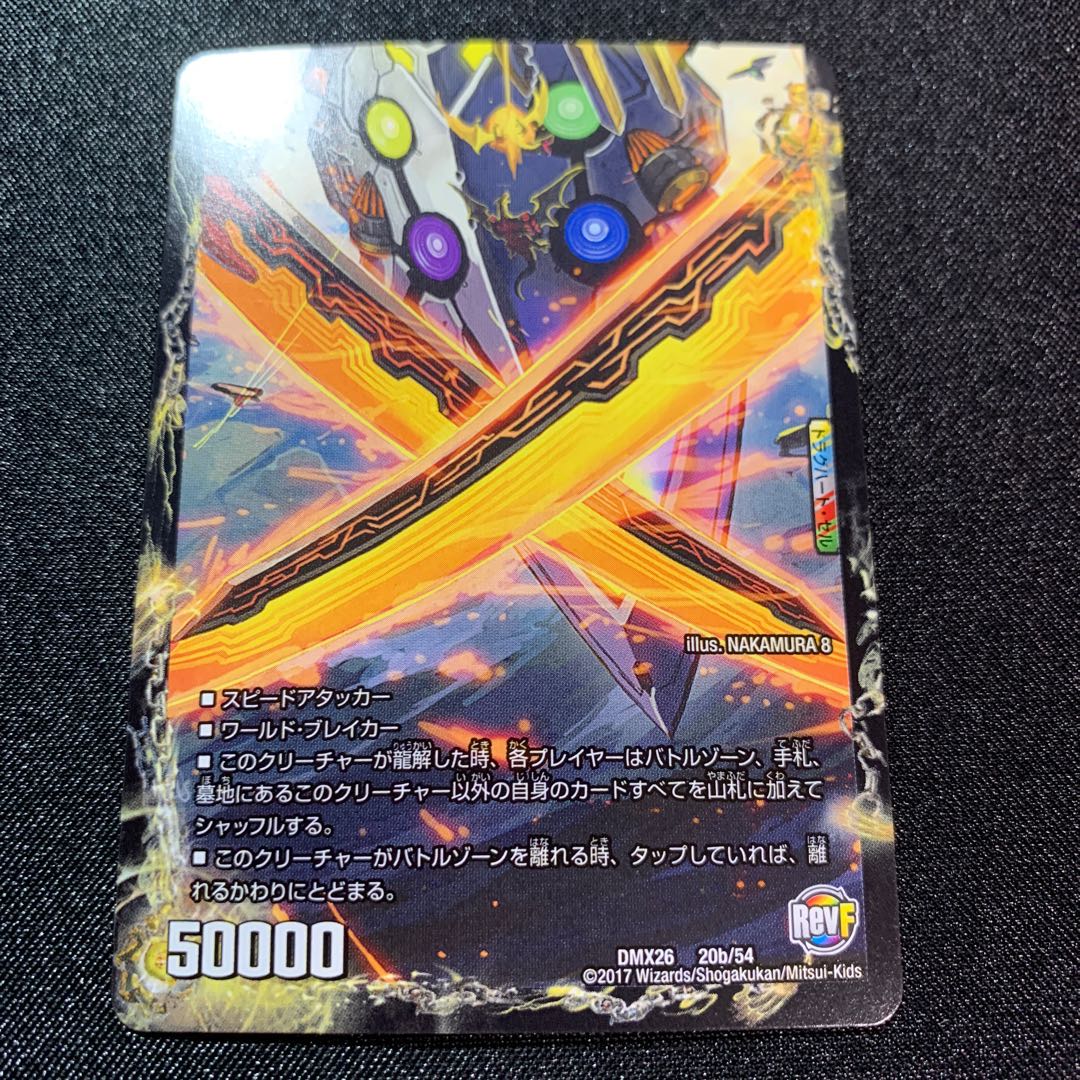 【美品】龍魂城閣 レッドゥル|極真龍魂 オール・オーバー・ザ・ワールド(下)