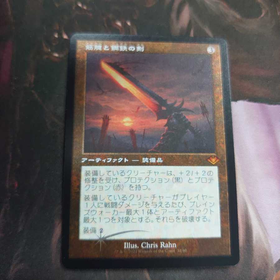 Sword of Sinew and Steel Old Frame Etching Foil Up to 2 sheets