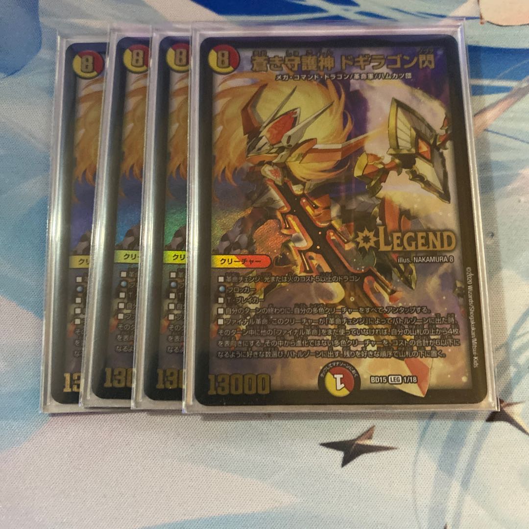 蒼き守護神 ドギラゴン閃