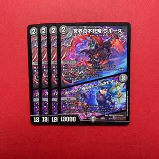 冥界の不死帝ブルース 迷いはない。俺の成すことは決まった 4枚