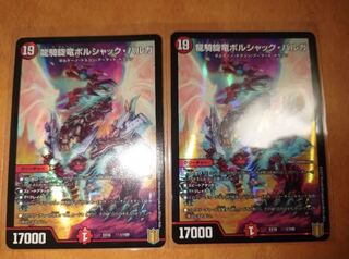 龍騎旋竜ボルシャック・バルガ