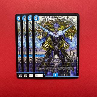 終末の時計 ザ・クロック 4枚